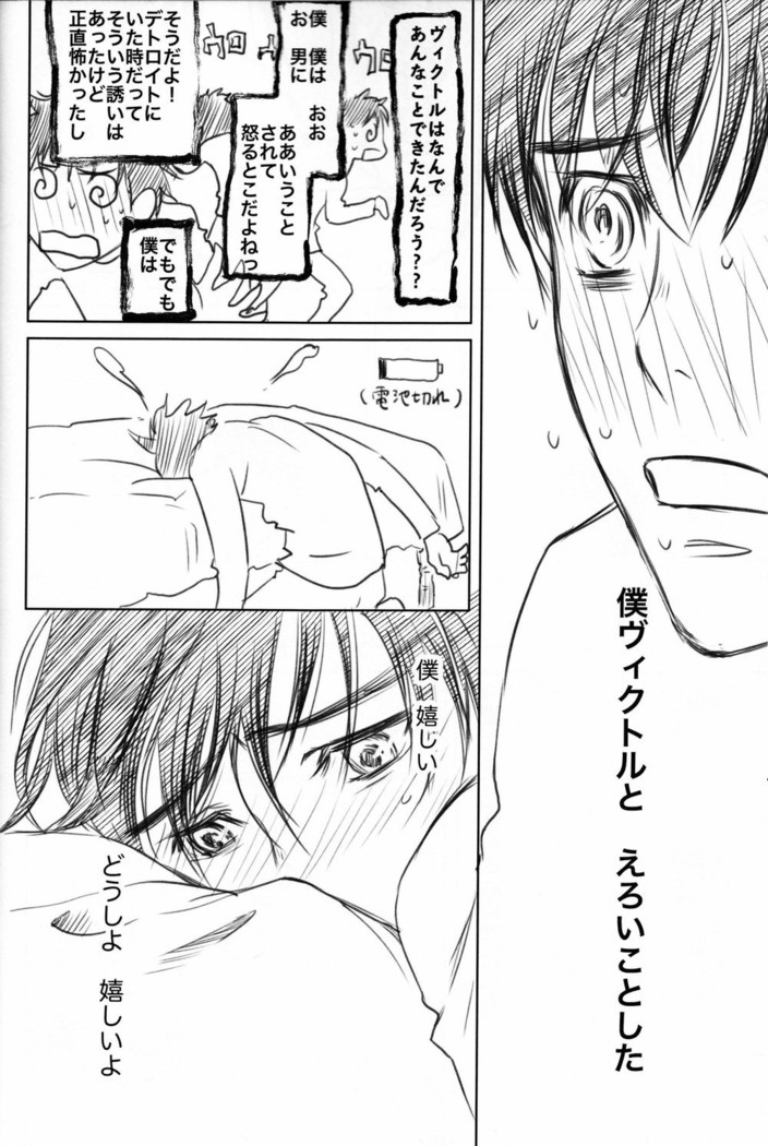 Boku wo Tojikome mo Shinaide