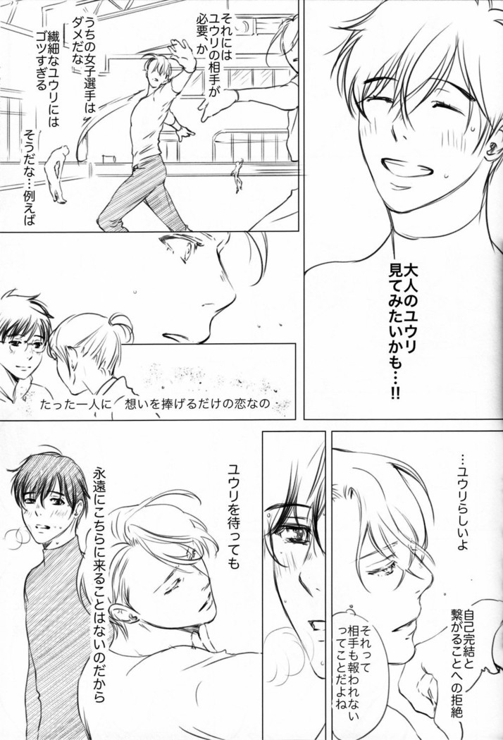 Boku wo Tojikome mo Shinaide