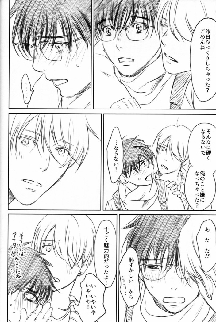 Boku wo Tojikome mo Shinaide