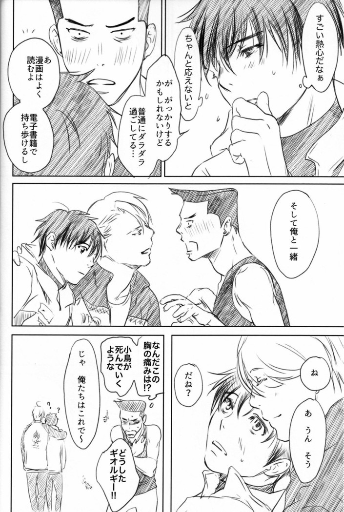 Boku wo Tojikome mo Shinaide