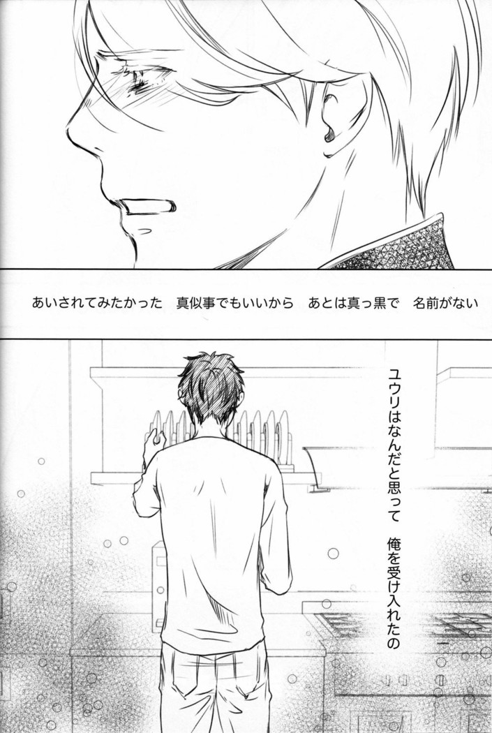 Boku wo Tojikome mo Shinaide