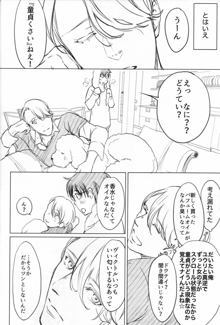 Boku wo Tojikome mo Shinaide