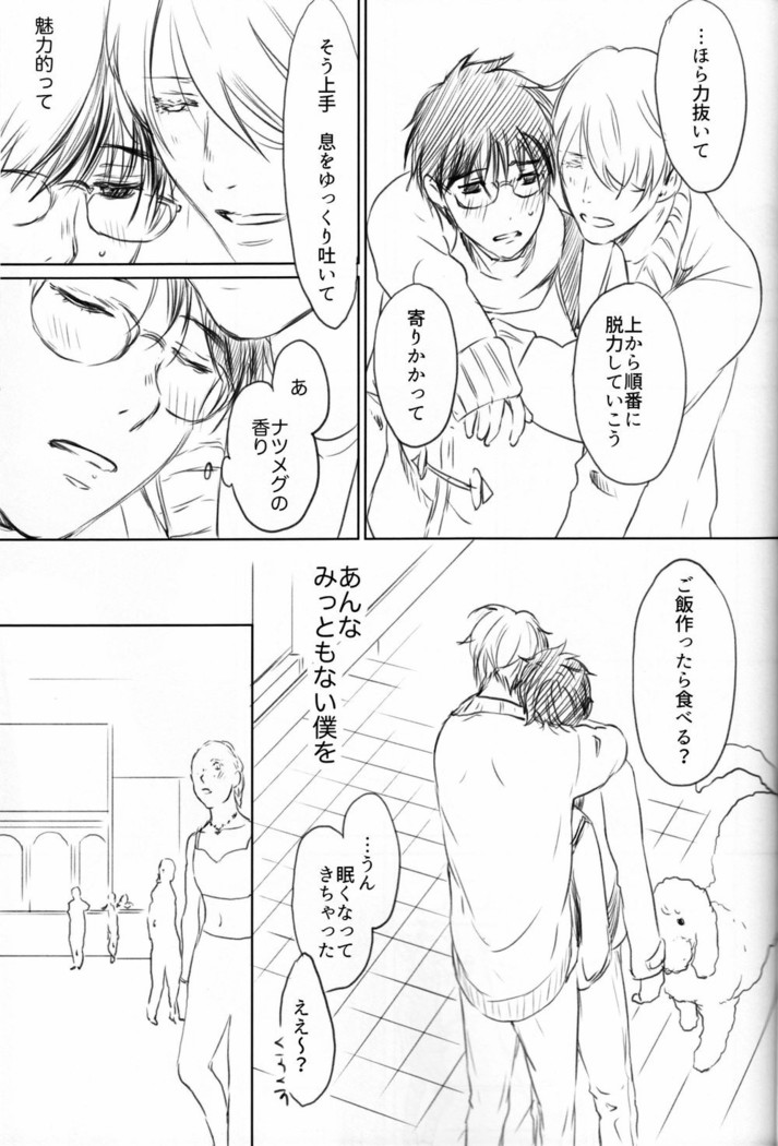 Boku wo Tojikome mo Shinaide