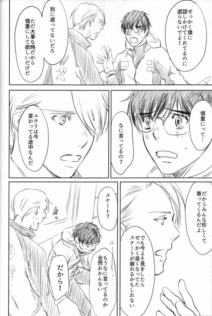 Boku wo Tojikome mo Shinaide