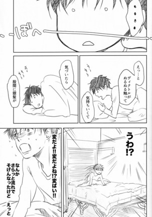 Boku wo Tojikome mo Shinaide Page #37