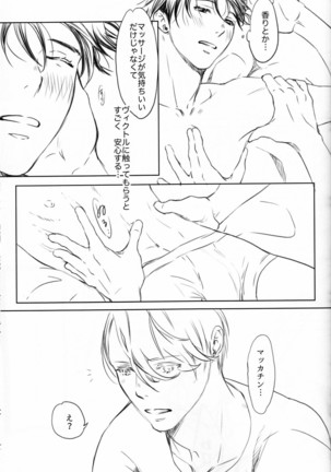 Boku wo Tojikome mo Shinaide Page #26