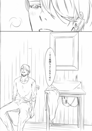 Boku wo Tojikome mo Shinaide Page #23