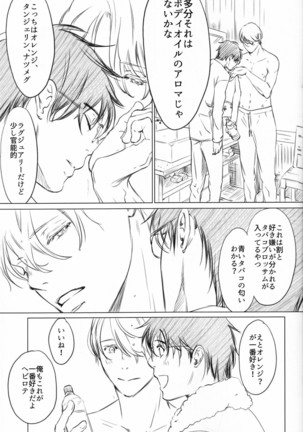 Boku wo Tojikome mo Shinaide Page #16