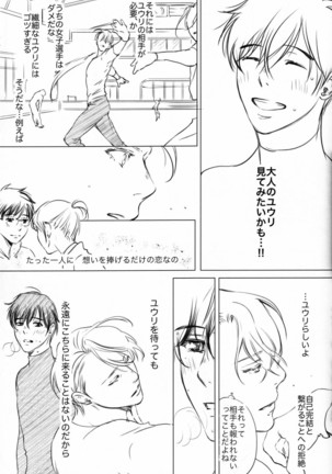 Boku wo Tojikome mo Shinaide Page #14