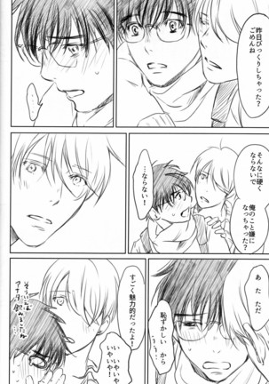 Boku wo Tojikome mo Shinaide Page #40