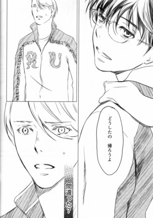 Boku wo Tojikome mo Shinaide Page #52