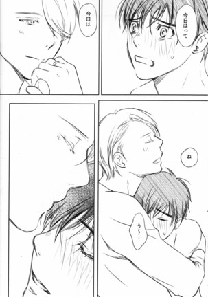 Boku wo Tojikome mo Shinaide Page #34