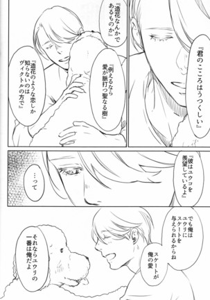 Boku wo Tojikome mo Shinaide Page #36