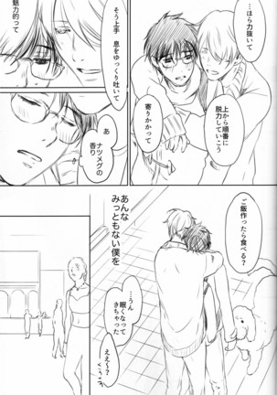 Boku wo Tojikome mo Shinaide Page #41