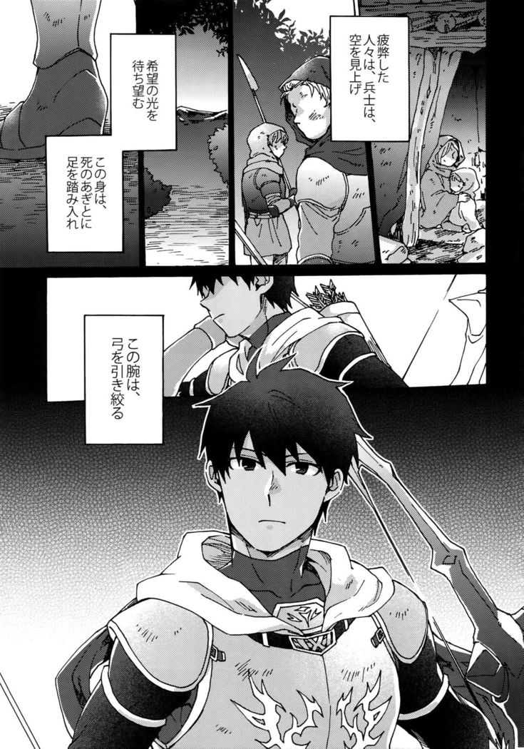 Saigo no Negai o Hoshi ni Shite