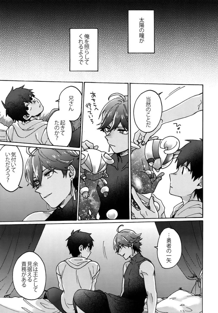 Saigo no Negai o Hoshi ni Shite