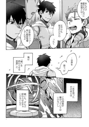 Saigo no Negai o Hoshi ni Shite Page #17