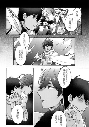 Saigo no Negai o Hoshi ni Shite Page #23