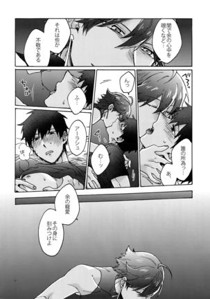 Saigo no Negai o Hoshi ni Shite Page #25