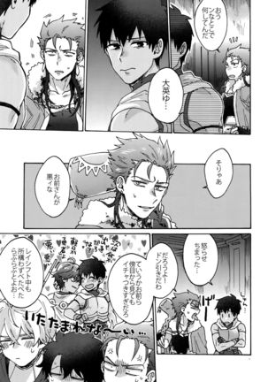 Saigo no Negai o Hoshi ni Shite Page #16