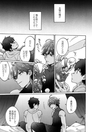 Saigo no Negai o Hoshi ni Shite Page #22