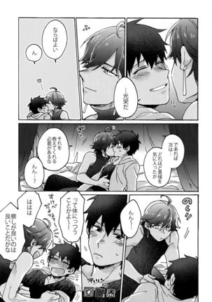 Saigo no Negai o Hoshi ni Shite Page #24