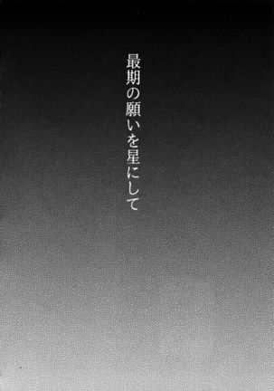 Saigo no Negai o Hoshi ni Shite Page #43