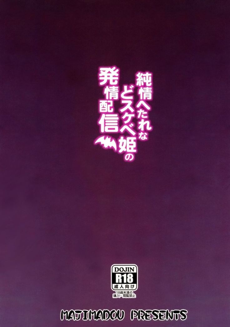Junjou Hetare na Dosukebe Hime no Hatsujou Haishin