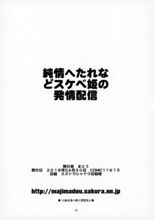 Junjou Hetare na Dosukebe Hime no Hatsujou Haishin Page #25