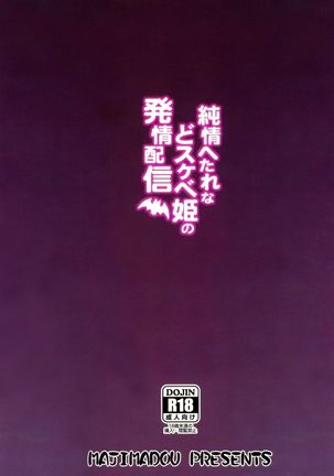 Junjou Hetare na Dosukebe Hime no Hatsujou Haishin Page #26