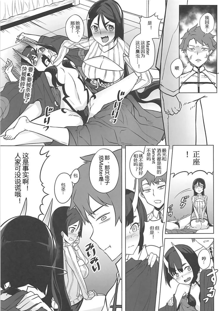 Loli Raikou to Onee Shuten