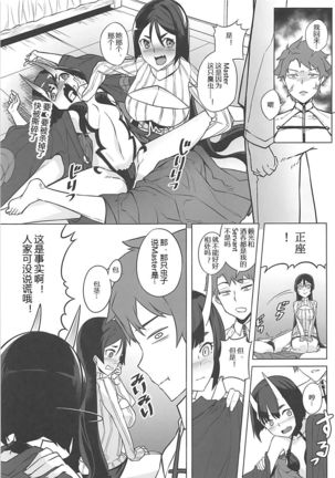 Loli Raikou to Onee Shuten - Page 7