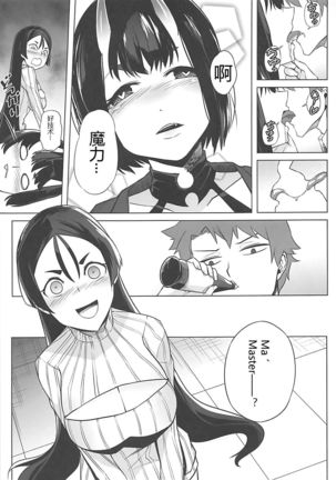 Loli Raikou to Onee Shuten - Page 9