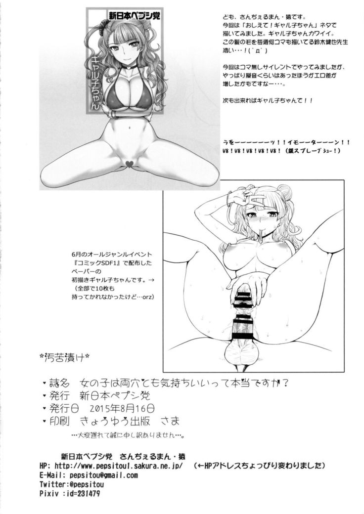 女の子は両穴とも気持ちいいって本当ですか？