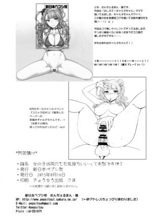 女の子は両穴とも気持ちいいって本当ですか？ Page #13