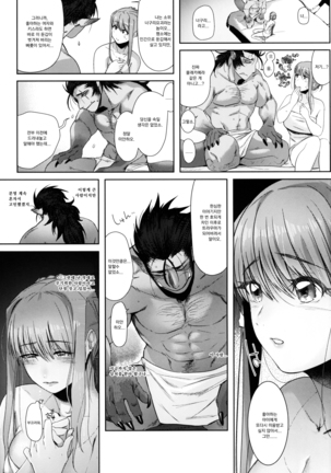 Tanuki no Koibito | 너구리의 연인 Page #15