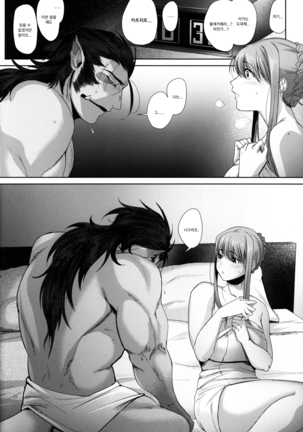 Tanuki no Koibito | 너구리의 연인 Page #14