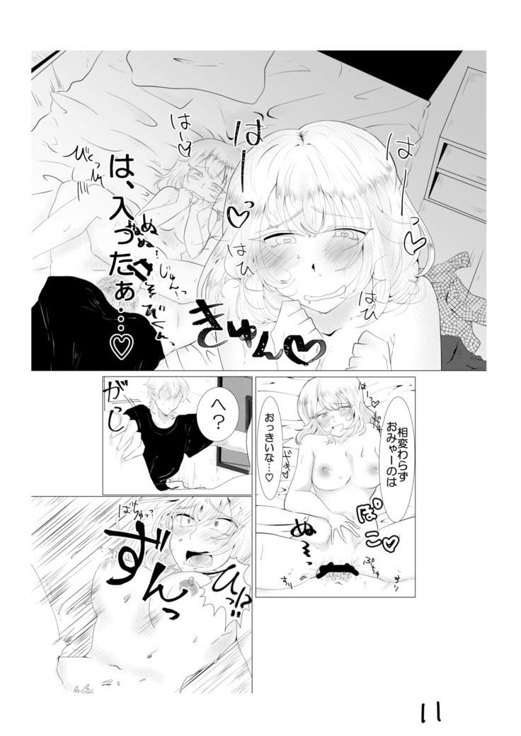 先天女体化ヒヨコエッチ本再録