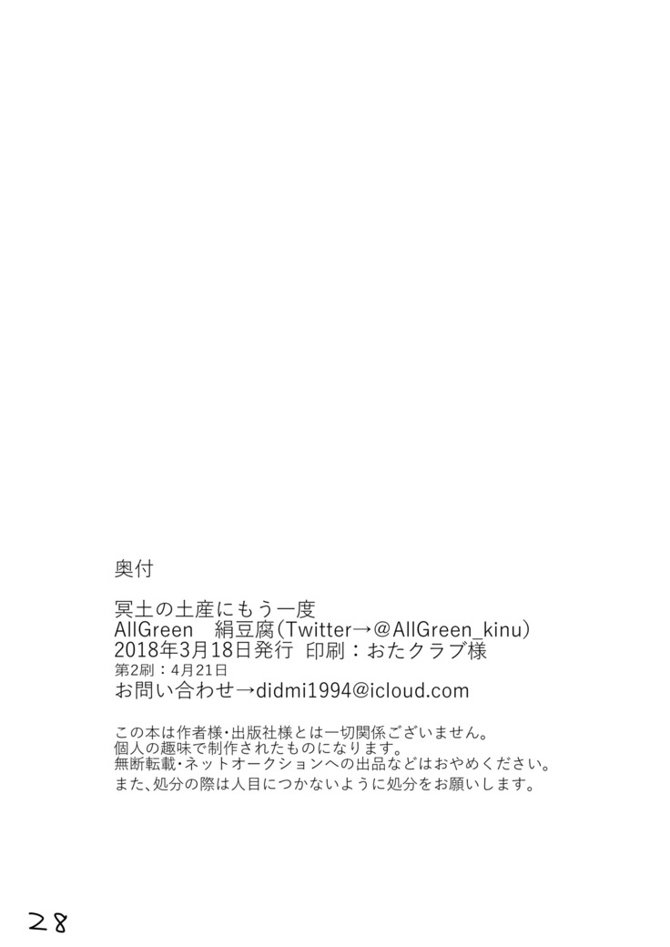 先天女体化ヒヨコエッチ本再録