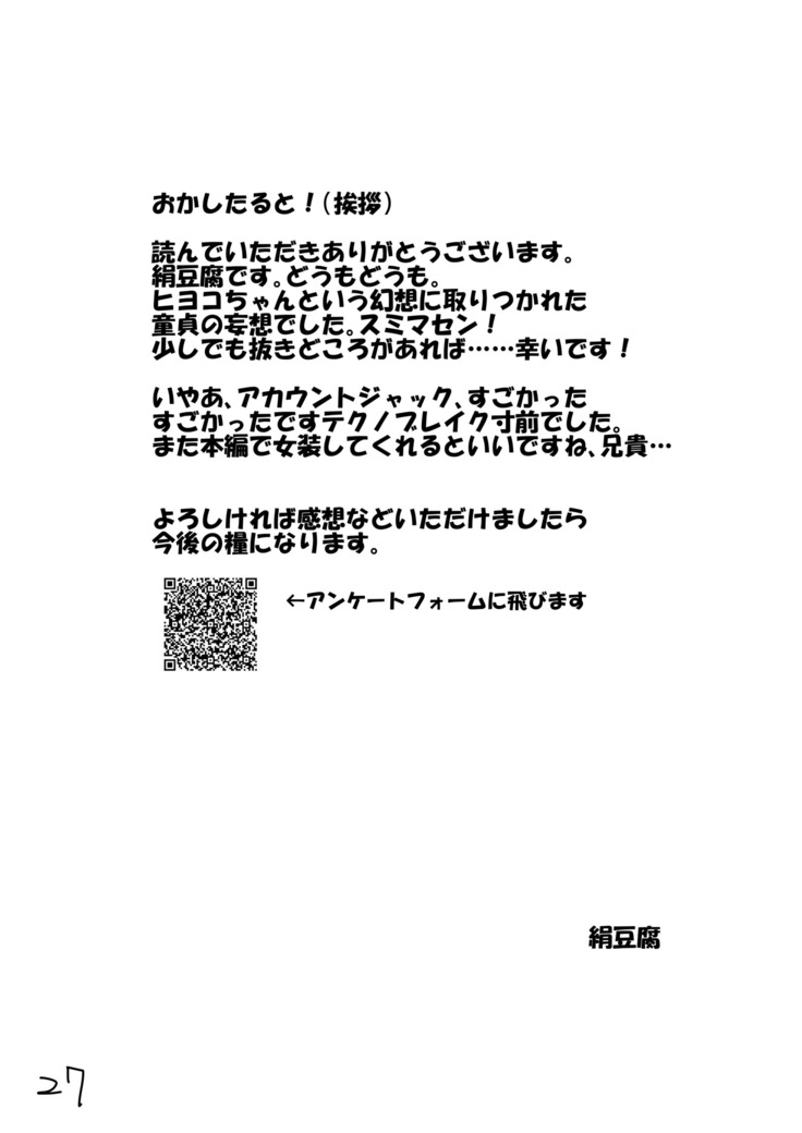 先天女体化ヒヨコエッチ本再録