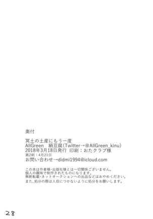 先天女体化ヒヨコエッチ本再録 Page #27