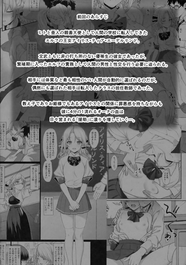 Enjo Kouhai 2