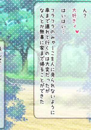 近所に住んでる頭からっぽな爆乳女とイチャラブセックス！ 孕ませ中だし大作戦 - Page 84