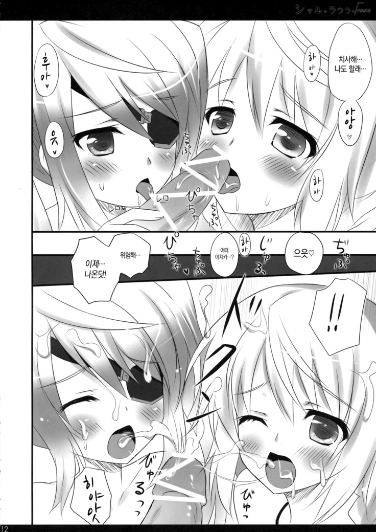 Char + Laura √route
