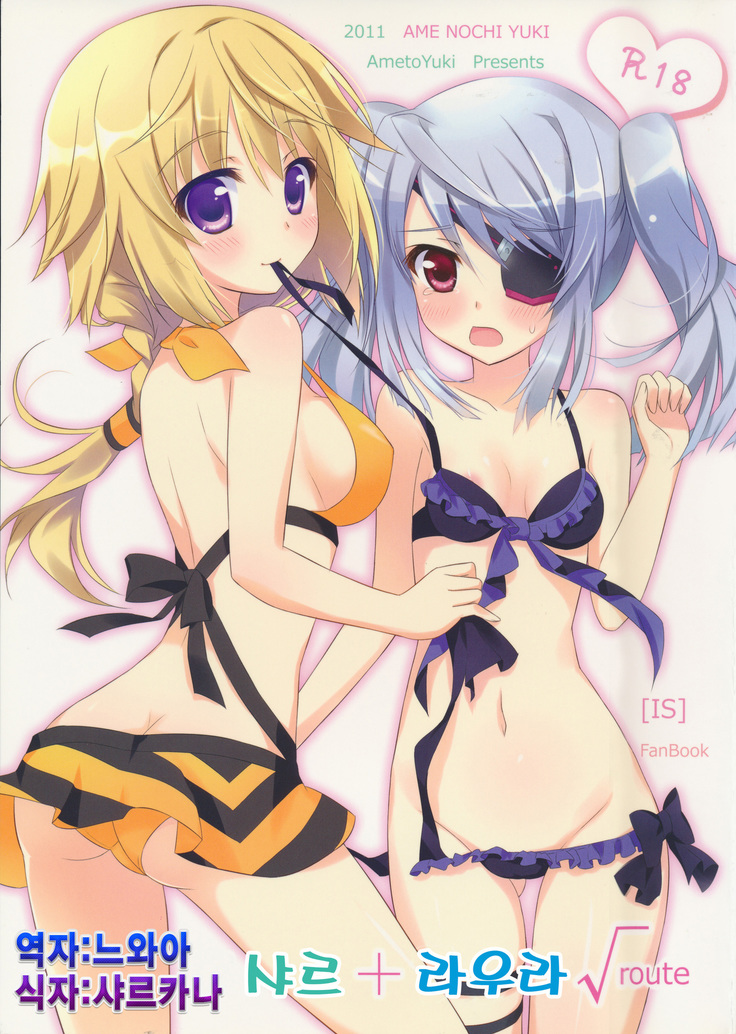 Char + Laura √route