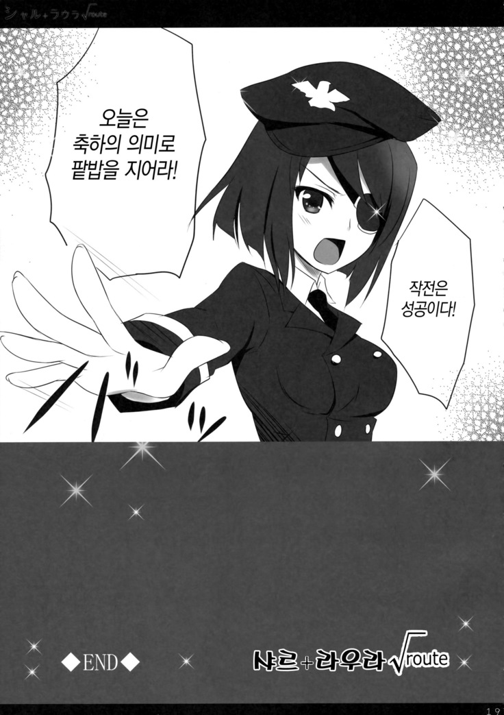 Char + Laura √route