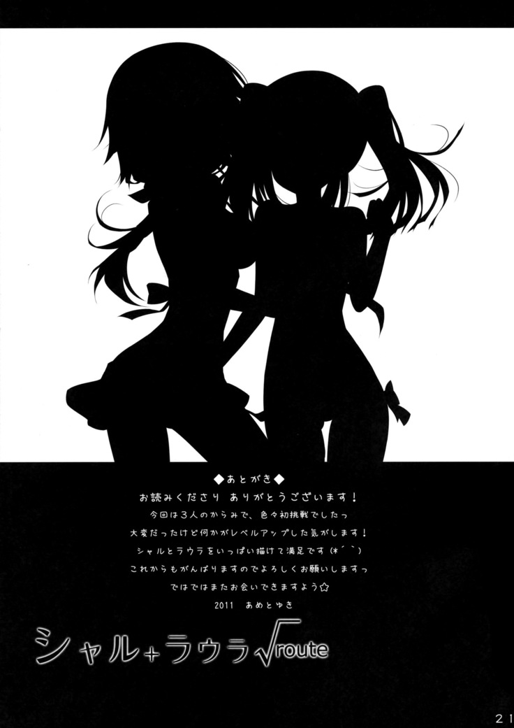 Char + Laura √route