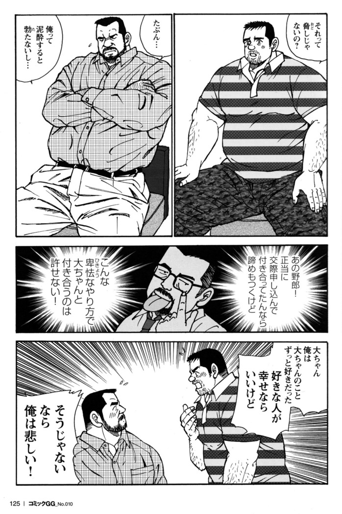Comic G-men Gaho No.10