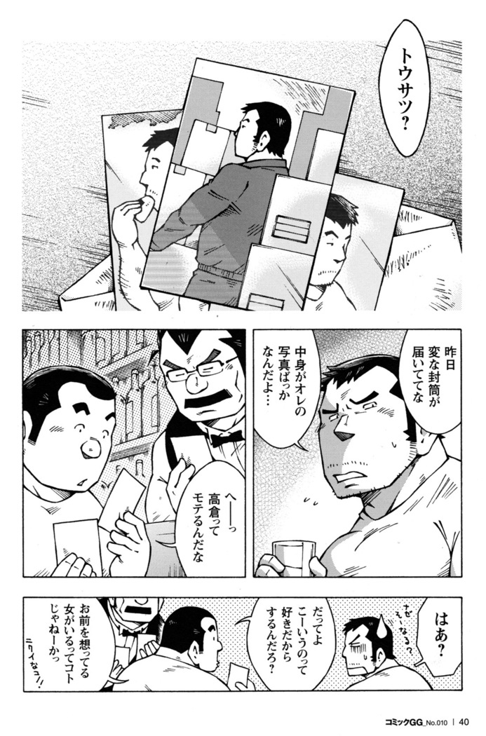 Comic G-men Gaho No.10