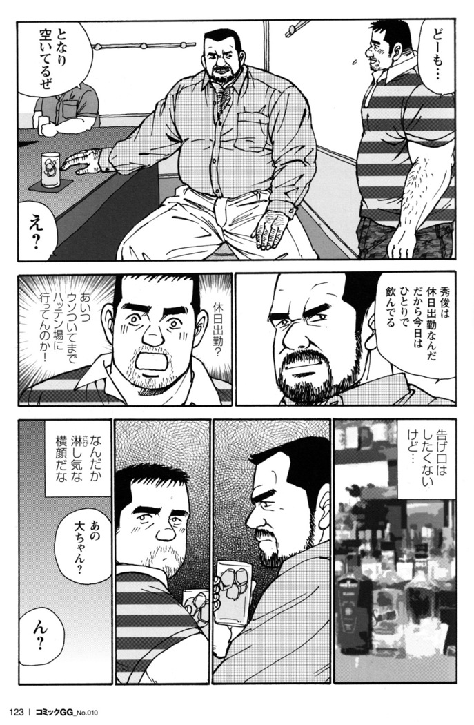Comic G-men Gaho No.10